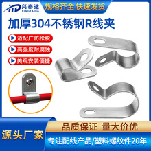 加厚304不锈钢r型线夹 束线理线扣 防火电线固线卡电缆卡线夹