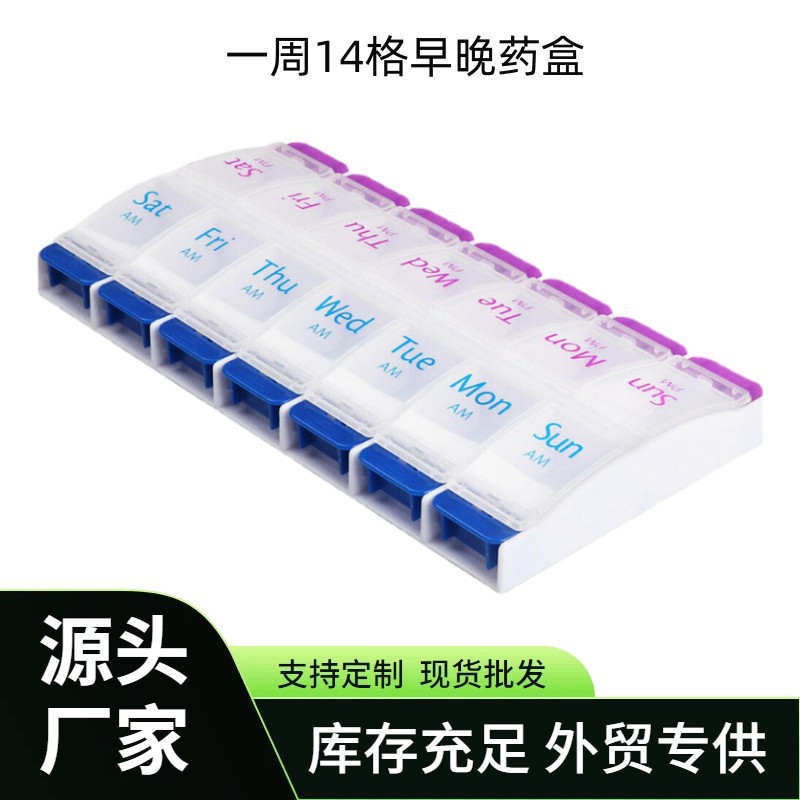 外贸同款一周7天14格长条长排药盒 pp塑料药片收纳便捷小药盒子