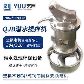 QJB不锈钢低速推流器潜水搅拌机池子养殖工业污水处理设备化粪池