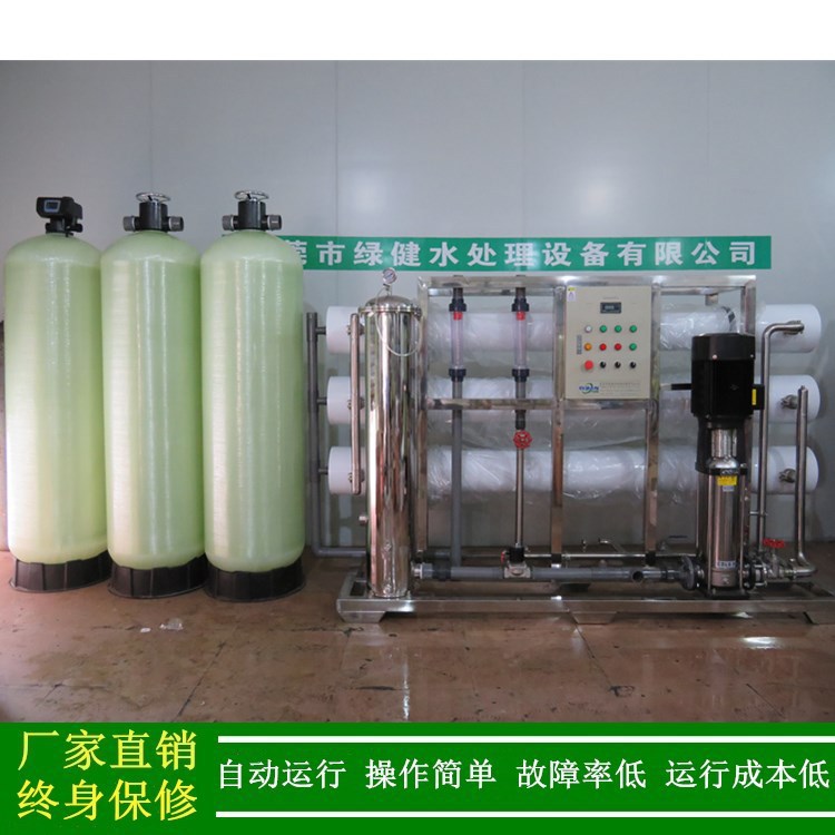 供应深圳/广州/惠州/珠海纯水处理设备0.5t-100t/h反渗透纯水设备