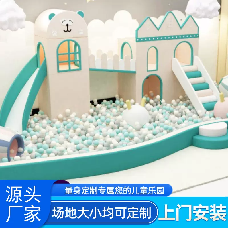 儿童亲子乐园软包淘气堡商场游乐园民宿宾馆diy架空层滑滑梯