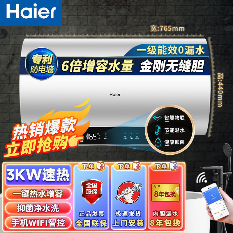 海尔电热水器能效3000瓦速热金刚无缝胆免更换电热其他整胆