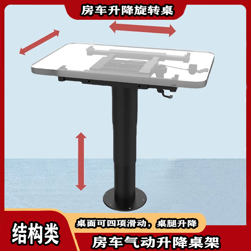 房车气动升降桌腿 四方向移动调节 房车桌腿桌架房车改装配件大全