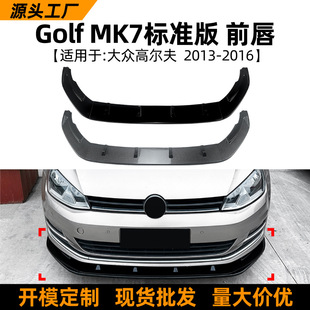 Suitable for Volkswagen Golf 7 Golf Mk7 Standard Version 13-16 Front Lip Front Shovel Front Bumper Spoiler Modification
