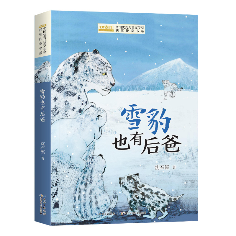 Snow Leopard also has a stepfather