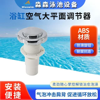 浴缸空气大平面调节器酒店浴缸温泉泡池气泡风泵空气开关气动调节