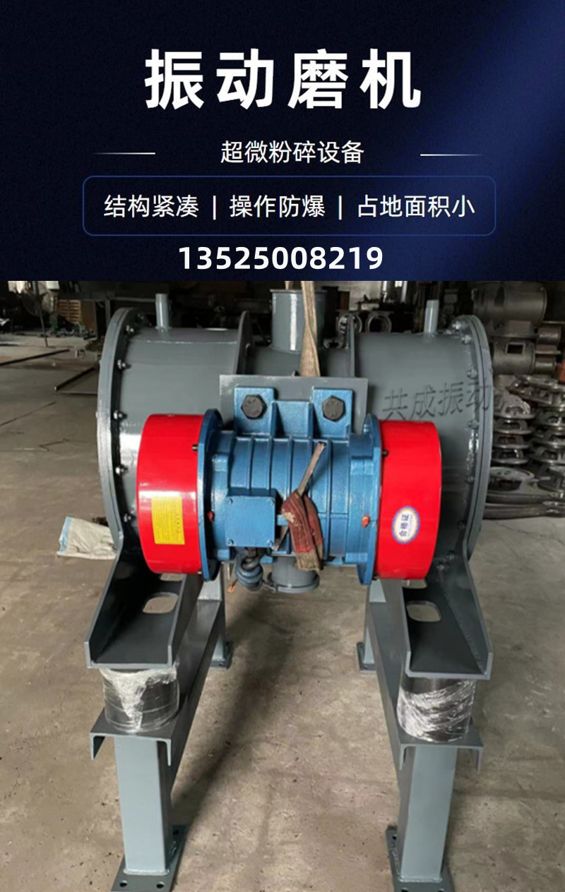 微信圖片_20240709154227-7-9振動磨機(jī)_副本