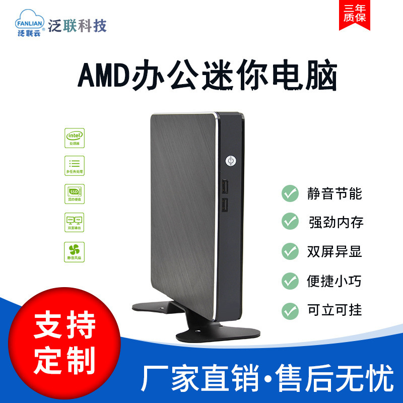 Panlian Business Mini Computer Host Desktop Cloud Thin Client X86 Architecture Mini Pc Student Cloud Terminal