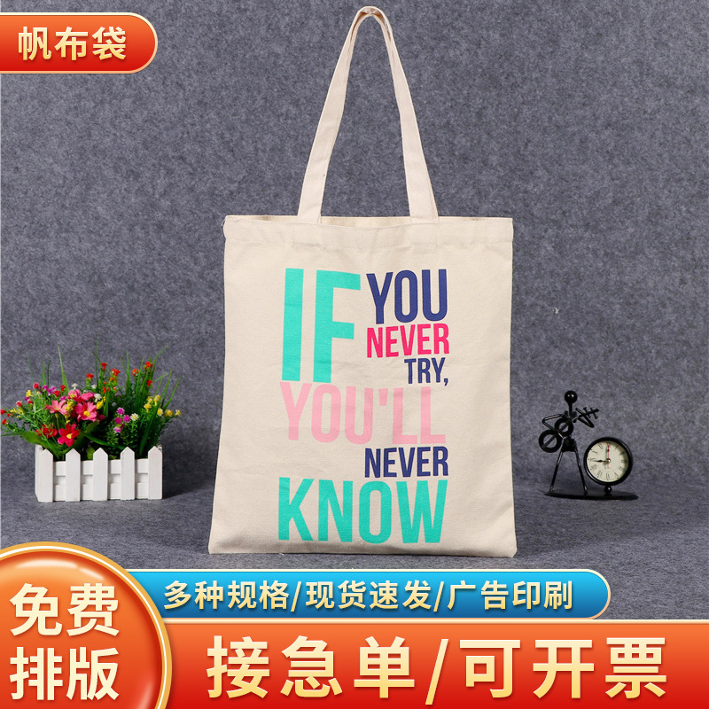 创意广告宣传帆布袋批发 大容量学生书本收纳帆布袋 购物手提袋