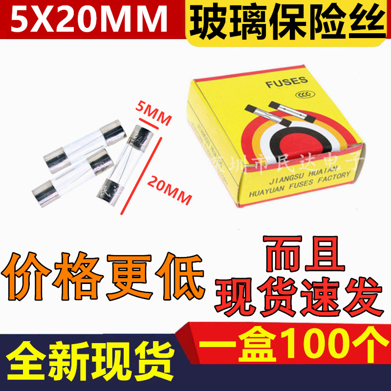 5X20MM玻璃管保险丝 250V 1A 2A 3.15A 4A 6A 8A 10A 20A 25A 30A