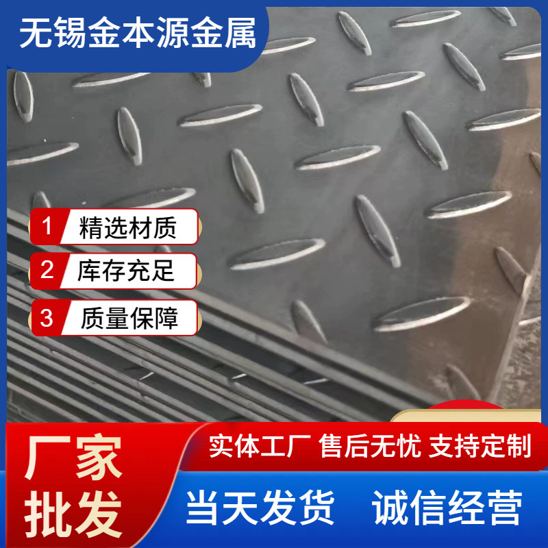 钢厂出售碳钢花纹钢板设备踏步用防滑花纹钢板楼梯踏步防滑钢板