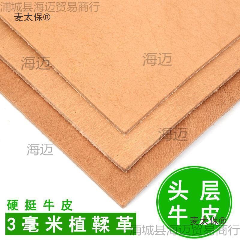 太保原色手工皮具水牛牛皮植鞣革3mm刀鞘牛皮皮料头层护腰厚麦硬
