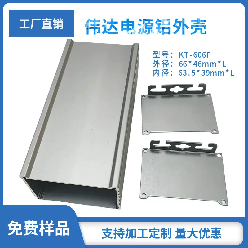 电源铝外壳66X46MMLED驱动铝逆变器铝壳电子铝合金材质