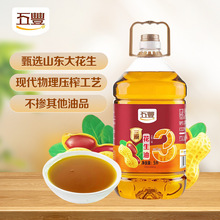 五丰压榨一级花生油5L*4桶装物理压榨食用油植物油家用炒菜菜油