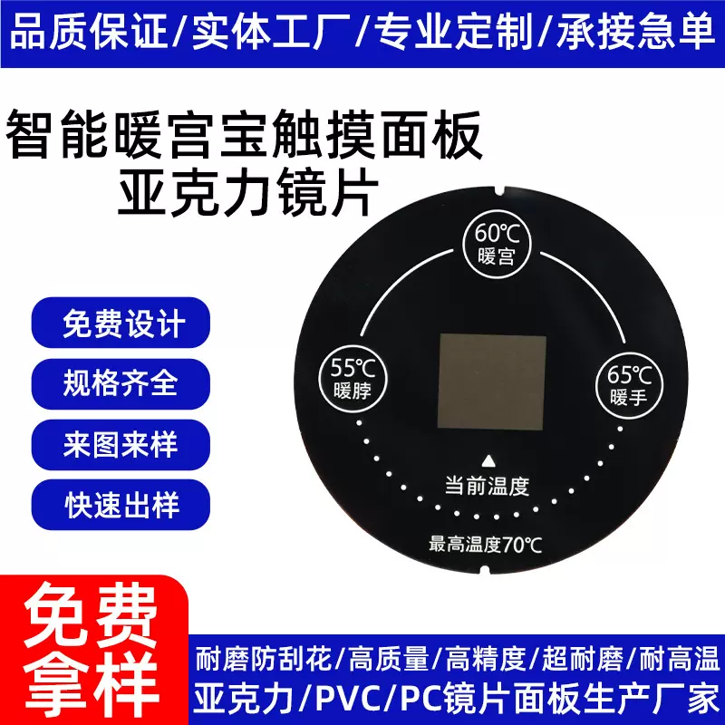 定制暖手宝半透黑茶色PC镜片pmma亚克力镜片透明PC视窗面板防静电