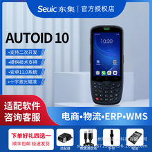 东集AUTOID A10数据采集器PDA安卓11.0无线工业手持终端条码