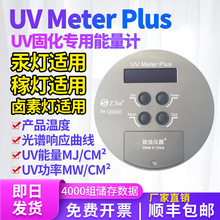 致佳仪器ZJIA UV Meter Plus UV能量计UV功率计紫外线能量测试仪