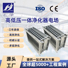 油烟净化器电场 高低压航空铝材质静电吸附电场高效净化可供同行