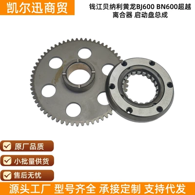 Qianjiang Benelli Huanglong Bj600 Bn600 mufta starter diski qovşağı