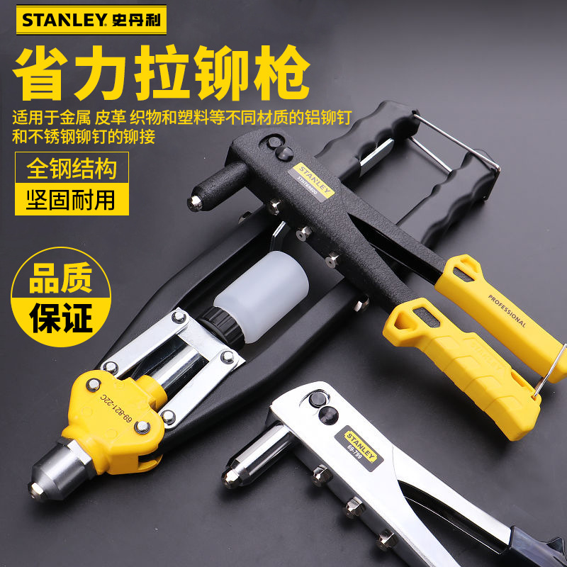 史丹利铆钉枪手动抽芯拉铆枪抢省力拉钉枪钳拉帽工具STHT69800