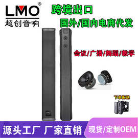 LMO Z8会议音柱全频音响多功能演唱会音箱大功率路演酒吧音响