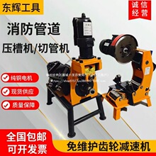 消防管道专用压槽切管机三件套29液压沟槽滚槽机割管镀锌管新款