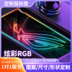 発光マウスパッド超大型rgbゲーム電競キーボードパッド厚手オフィスデスクパッドled自慢大サイズ