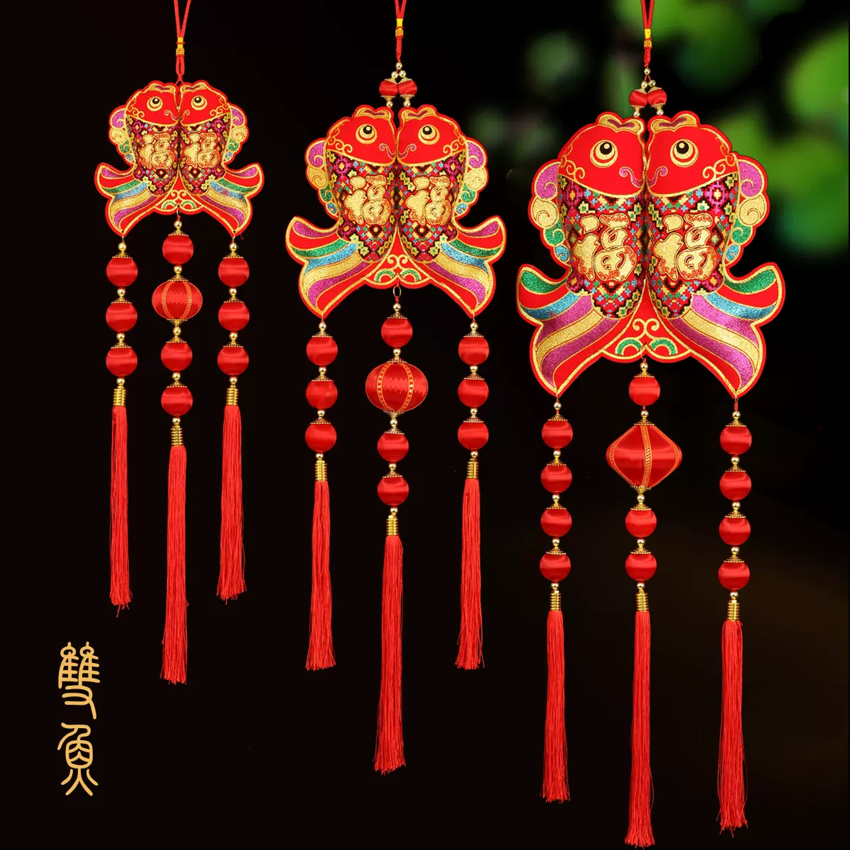 春节中国结挂饰过年乔迁婚庆客厅玄关喜庆装饰挂件福字双鱼挂串