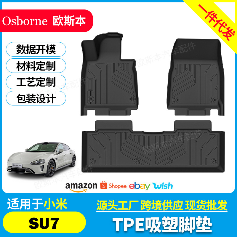 适用于小米SU7汽车全包脚垫环保tpe后备箱座椅靠背垫内饰改装配件