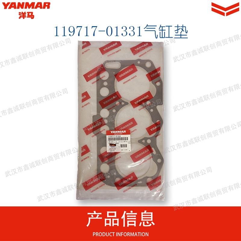 Yanmar Cylinder Gasket 119717-01331 Automotive Engine Cylinder Head Assembly Cylinder Parts in Stock for Sale