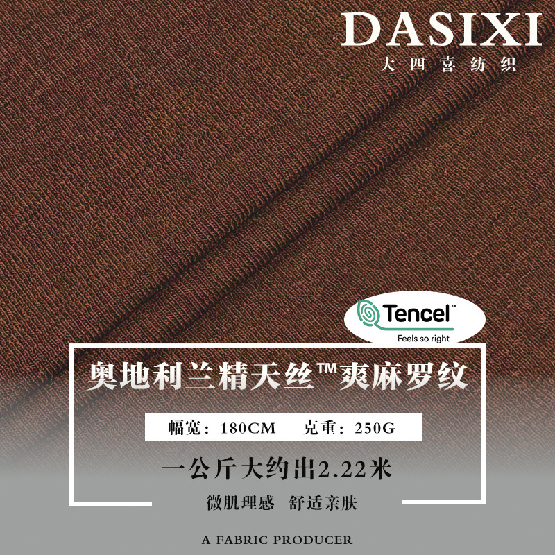 250G兰精天丝莫代尔面料 1*1微曲罗纹 40S春秋凉感透气 打底衫t恤