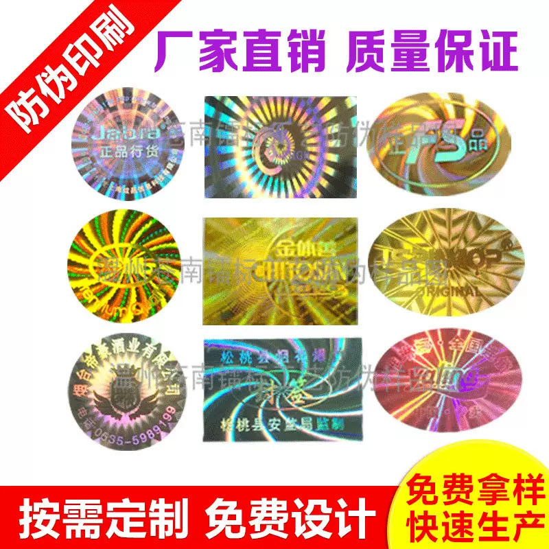 激光防伪标签定制全息防伪码印刷易碎标贴激光镭射商标工厂定制