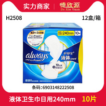 批发护舒宝未来感极护液体卫生巾夜用10片270mm日用240mm可整箱批