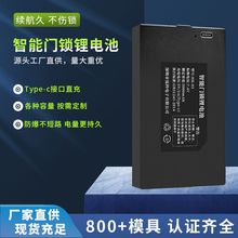 TYPE-C可充电智能锁锂电池 指纹门锁专用锂电池 高续航工厂直供
