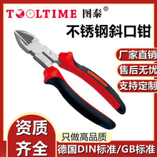 TOOLTIME图泰不锈钢斜口钳304防磁耐腐蚀剪线断线夹持老虎斜口钳