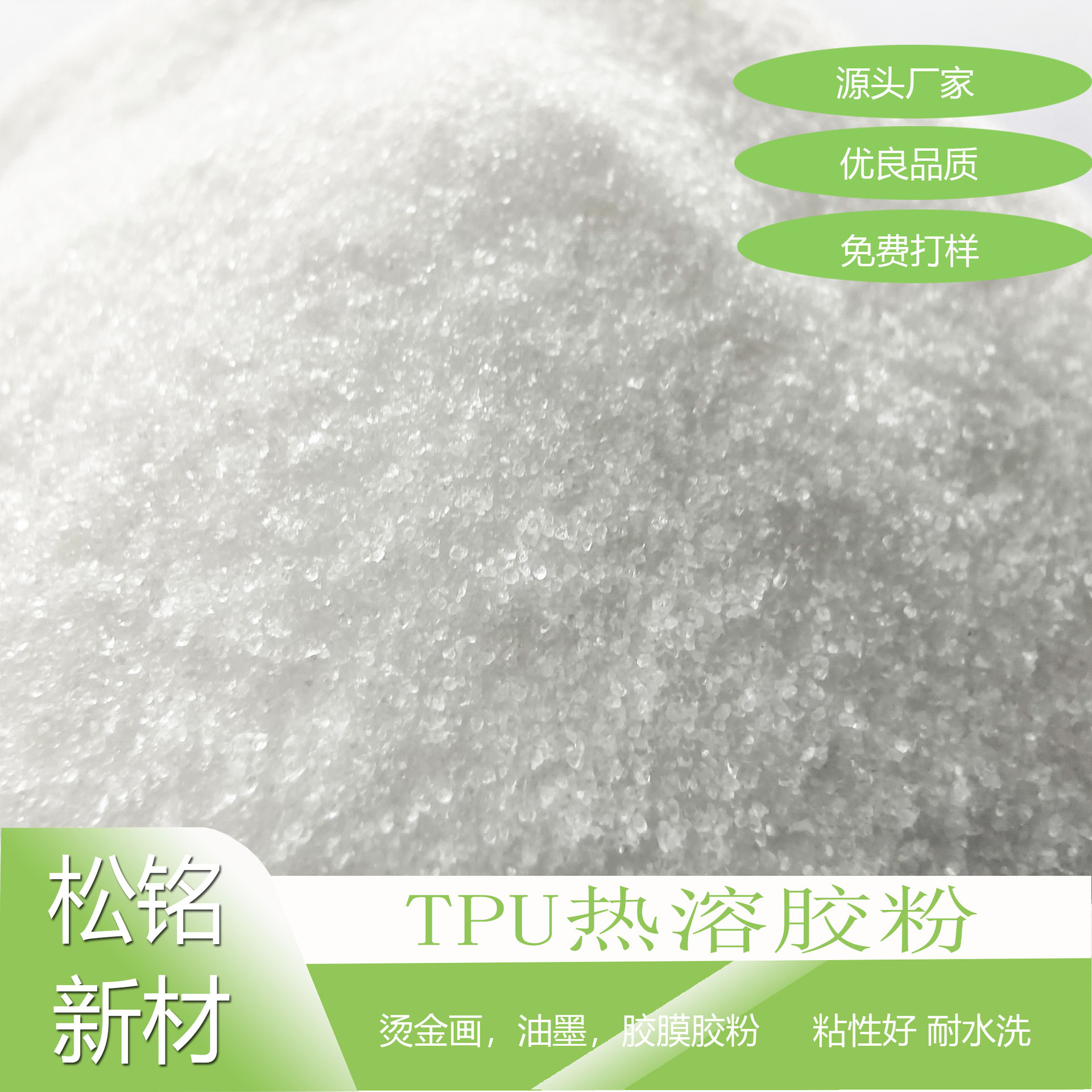 白墨烫画粉热熔胶粉热转印DTF粉TPU柯式热熔粉聚氨酯粉耐牢度高