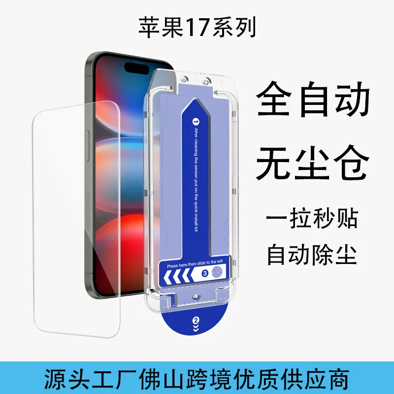 适用苹果17无尘仓钢化膜iPhone17promax防护膜高清高铝手机保护膜