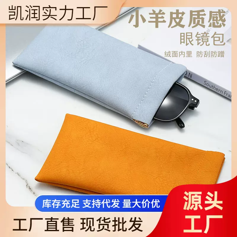 便携眼镜袋太阳镜墨镜收纳袋子防压绒布袋自动闭合弹片高档眼镜袋
