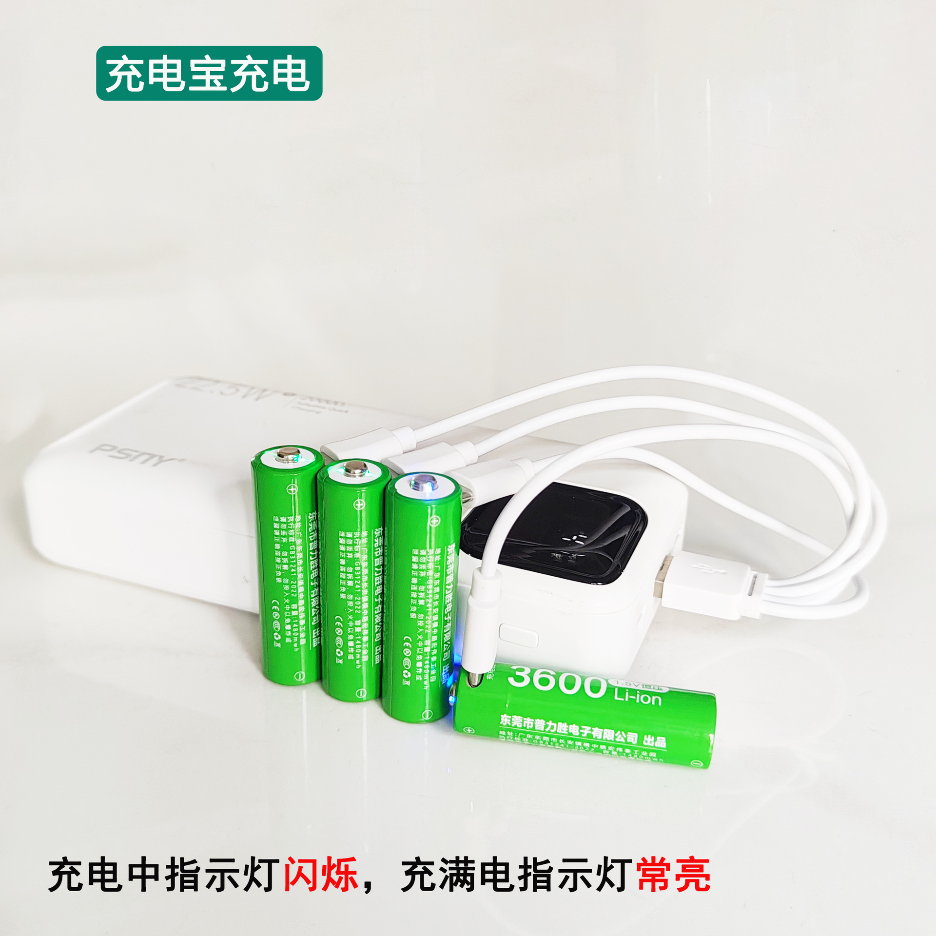 充电宝充电.jpg