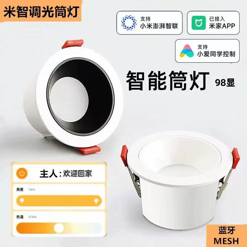 已接入米家APP智能筒灯嵌入式小爱无极调光调色孔灯家用客厅射灯