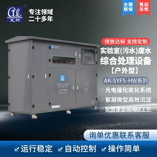 血站大型实验室废水处理设备 低能耗 艾柯户外型污水处理设备3吨