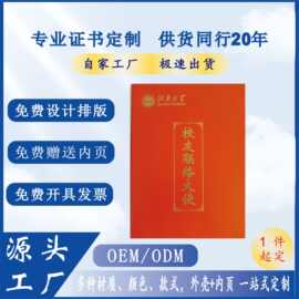 聘书结业证书荣誉证书定制珠光pu仿皮质证书外壳内页企业学校跨境