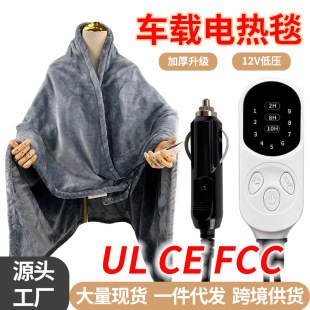 Cross-border wholesale car electric blanket 12v warm blanket heating blanket office nap blanket multifunctional shawl