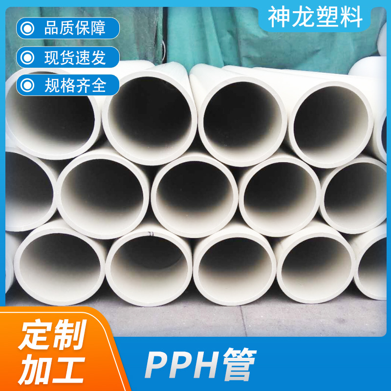 厂家批发灰色PPH塑料管大口径聚丙烯PPH化工管排水排污PPH管材