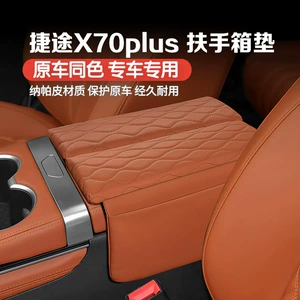 Jietu X70Plus Qoltuqaltı Qutusu Hündürləşdirici Yastıq Mərkəzi Qoruyucu Örtük Daxili Modifikasiya Aksesuarları