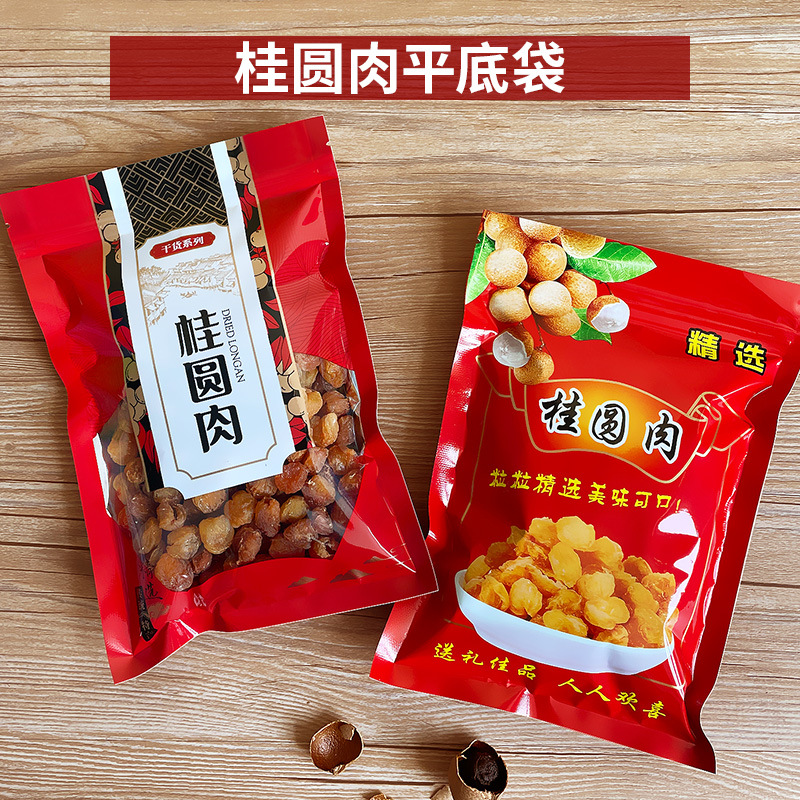 厂家批发250g桂圆肉包装袋500g加厚一斤龙眼肉密封袋食品级自封袋