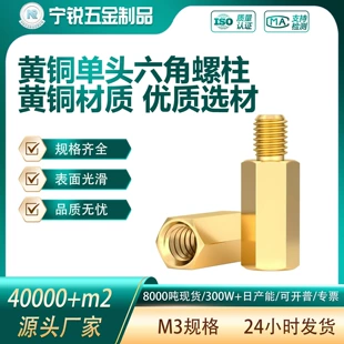 Стойки латунные шестигранные односторонние для материнских плат M3