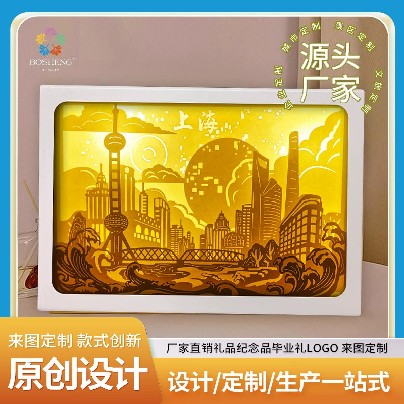 2025 Shanghai Impression Cultural and Creative Night Light Festival Подарок 3D стерео свет и тень Художественная лампа Креативный орнамент Лампа для резьбы по бумаге