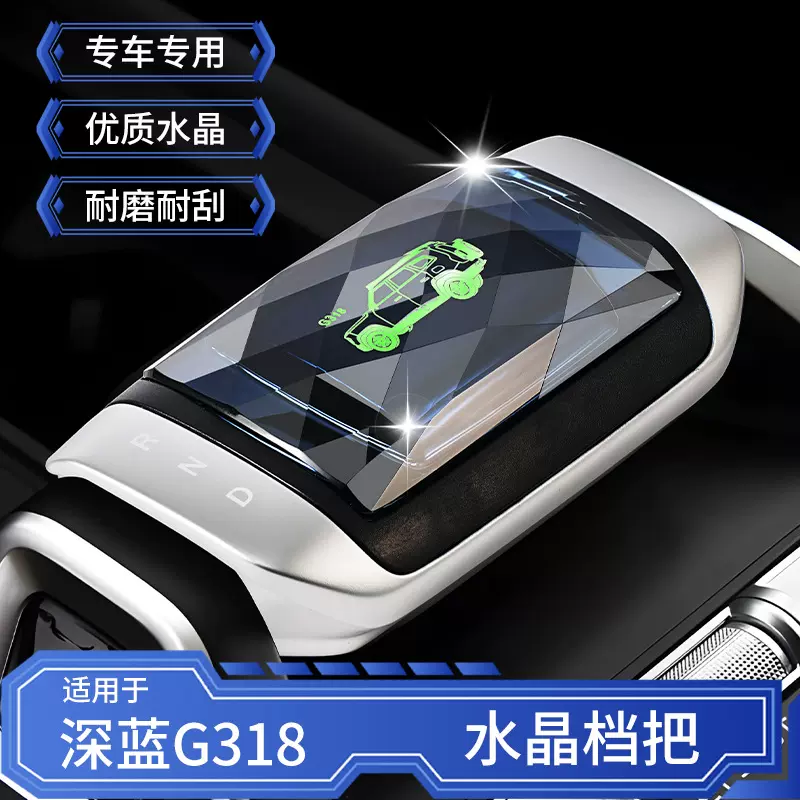适用于深蓝G318水晶档把排挡头手把发光换挂档手柄把汽车内饰改装