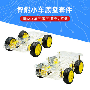 4-wheel Smart Car Chassis Kit DIY Robot Programming Car Chassis Frame Tracking Obstacle Avoidance 4WD Car